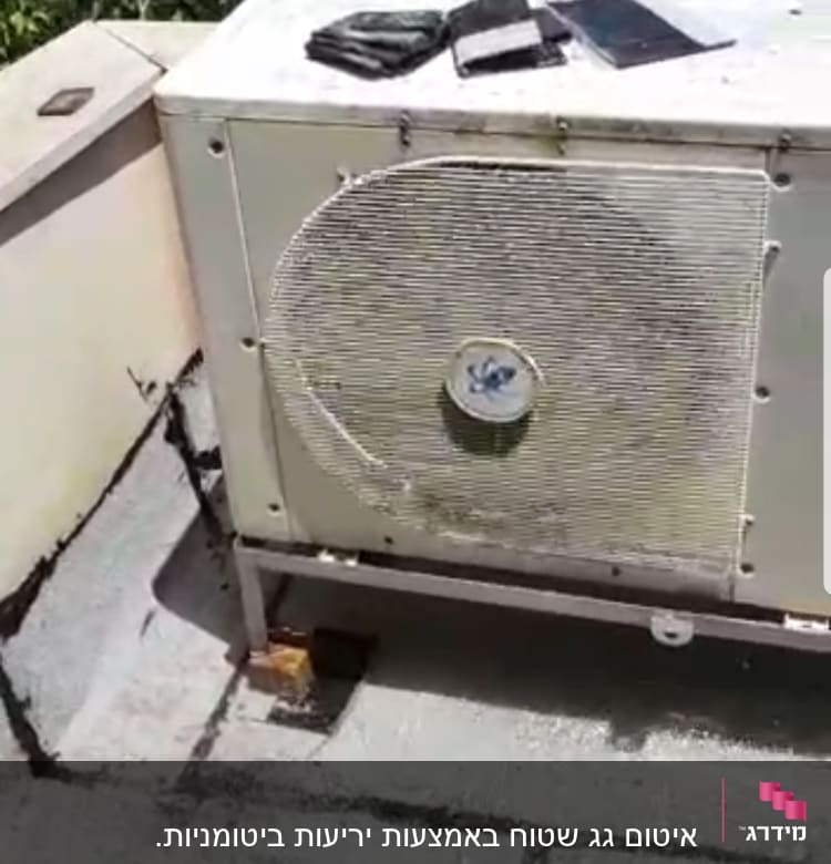 יחידת מיזוג אוויר על גג עם חומרי איטום